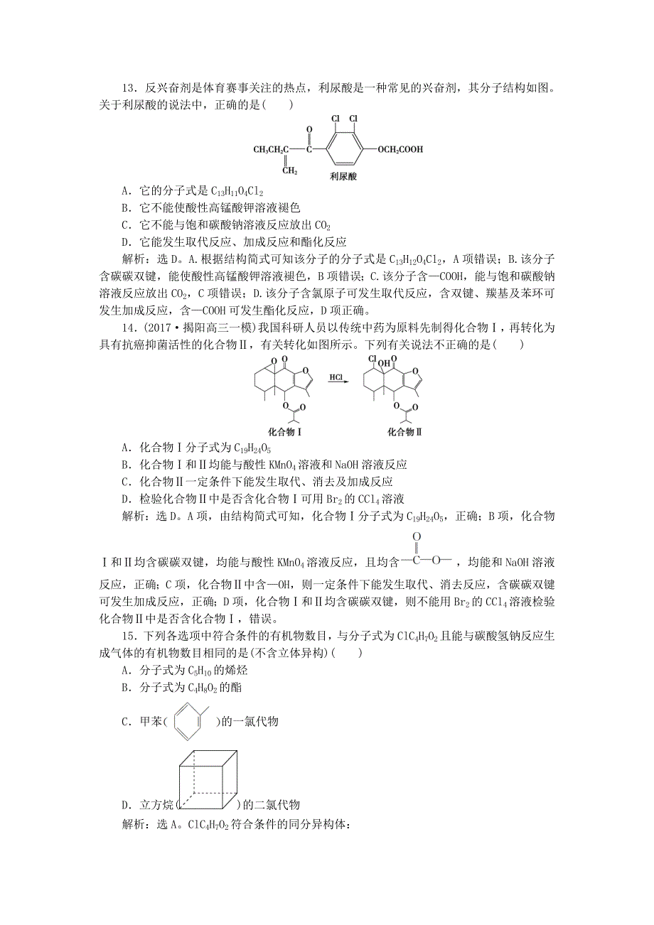 2018版高考化学二轮复习第12讲常见有机物及其应用课后达标检测_第4页