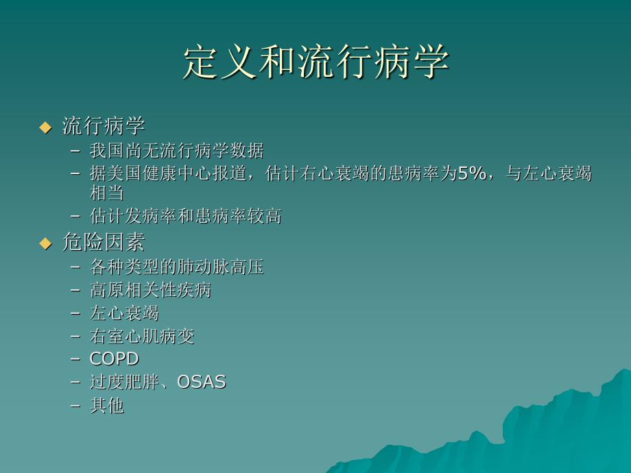 右心衰竭共识课件.ppt_第4页