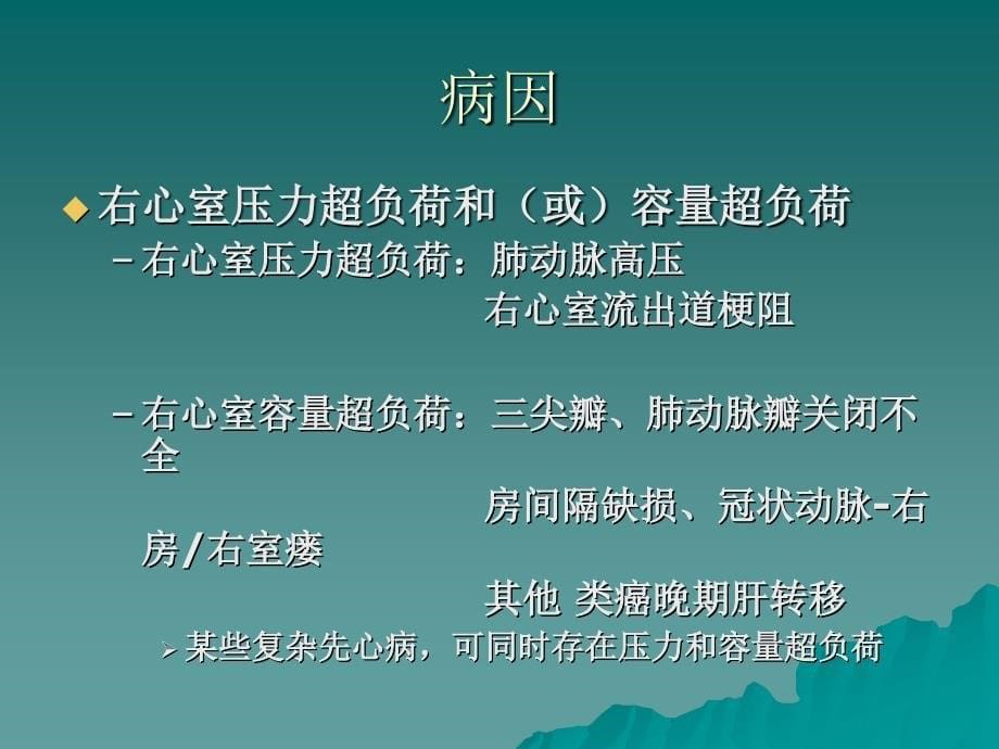 右心衰竭共识课件.ppt_第5页