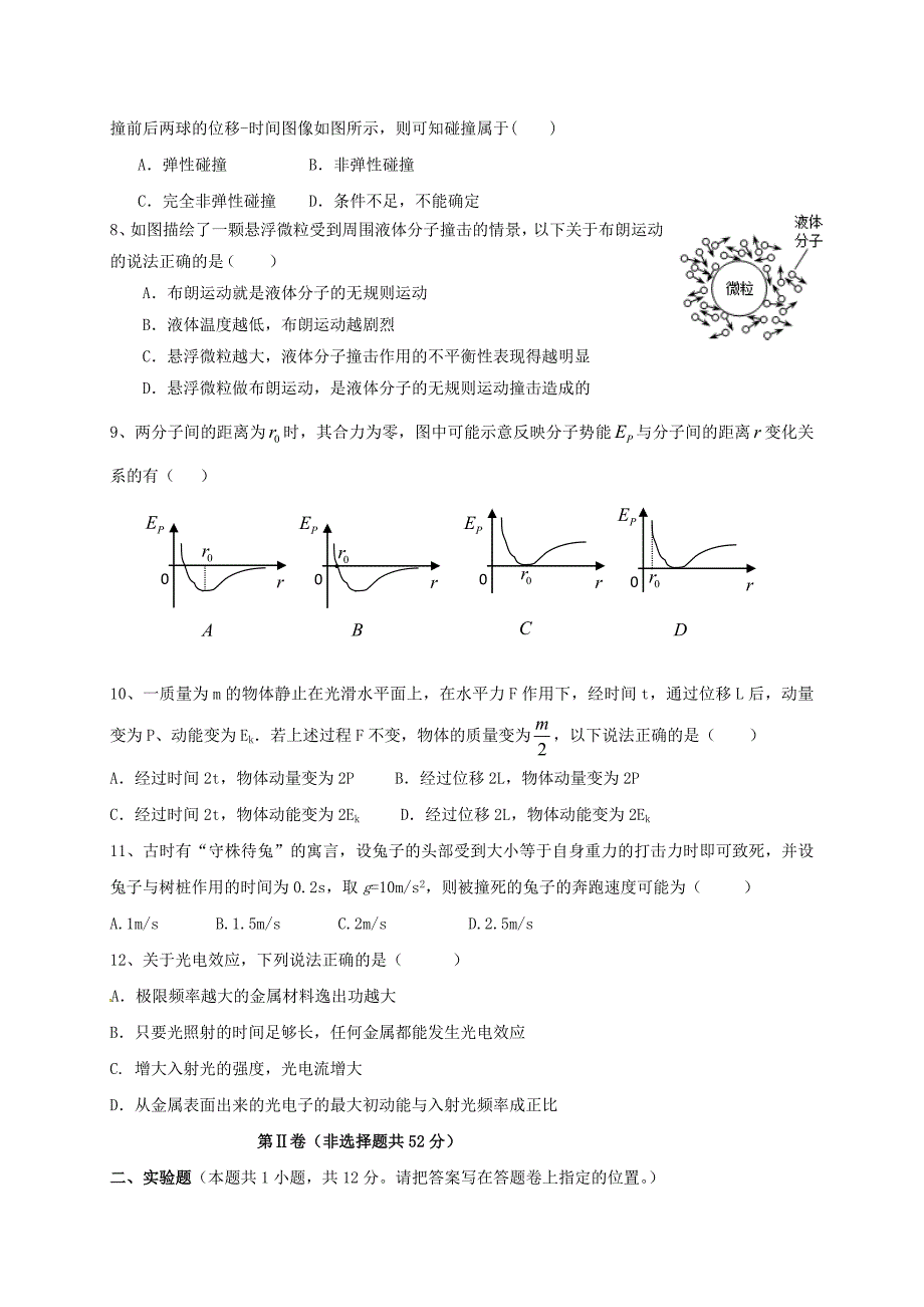 山东省临沂市蒙阴县2016-2017学年高二物理下学期期中试题_第2页