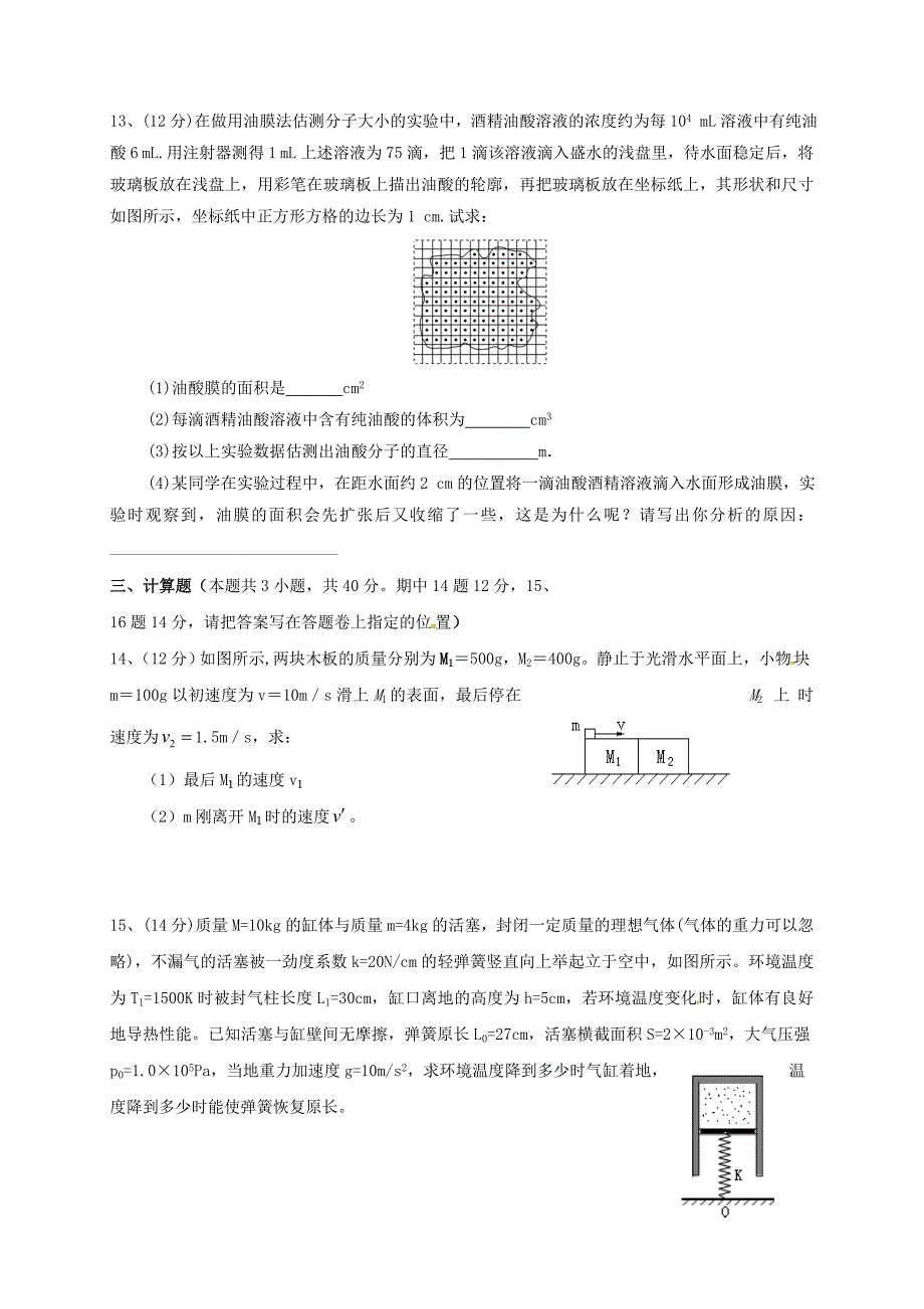 山东省临沂市蒙阴县2016-2017学年高二物理下学期期中试题_第3页