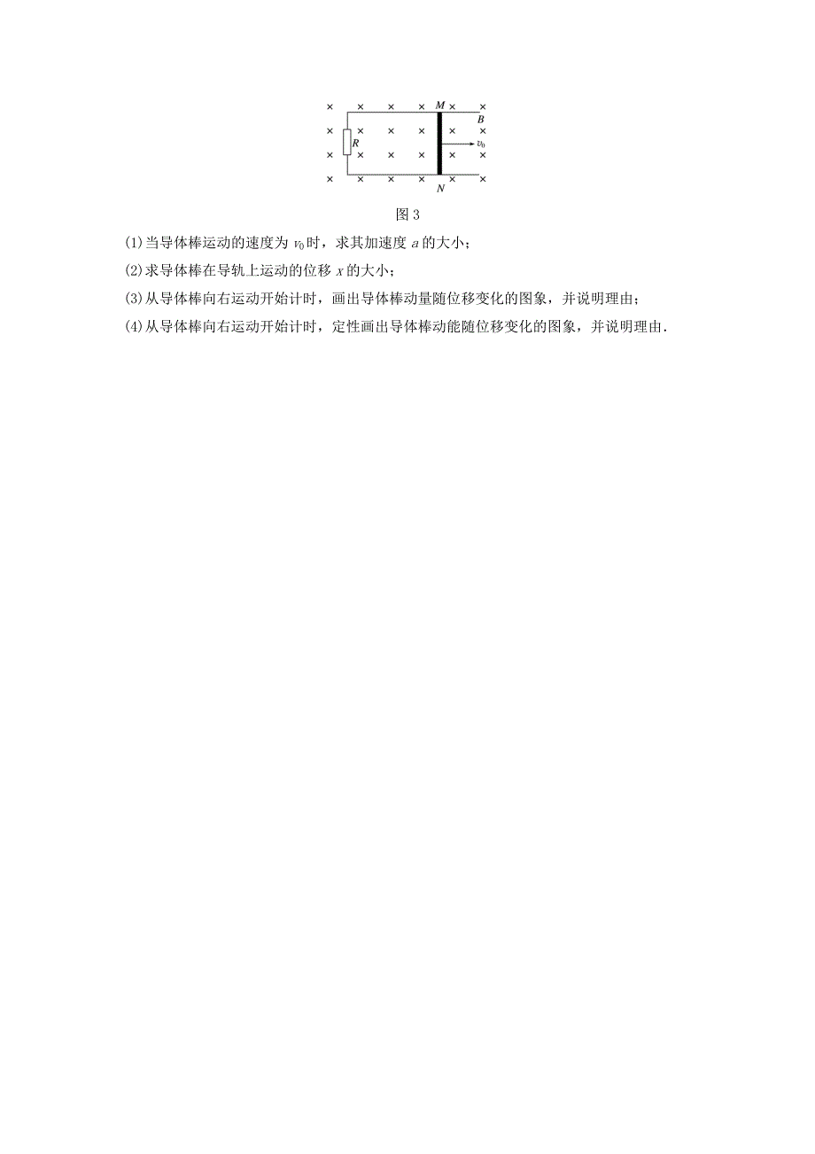 全国通用2019版高考物理一轮复习第十章电磁感应微专题78电磁感应中的动量与能量问题备考精炼_第3页