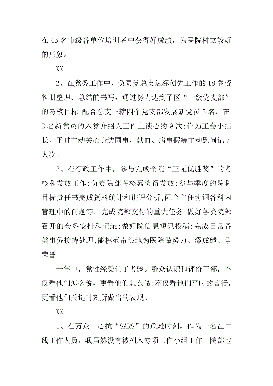 年度医院办公室主任助理个人述职报告(8).doc_第2页