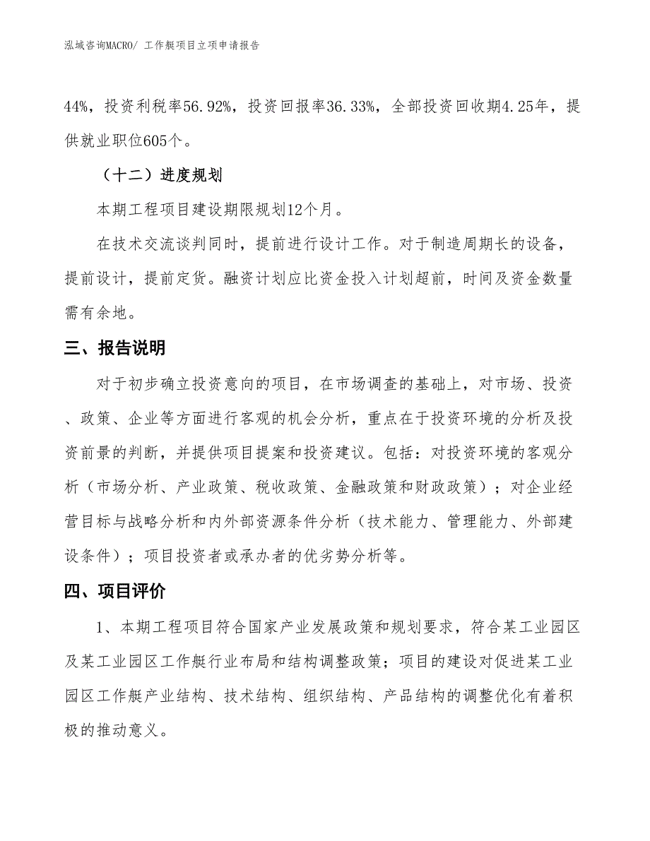 工作艇项目立项申请报告_第4页