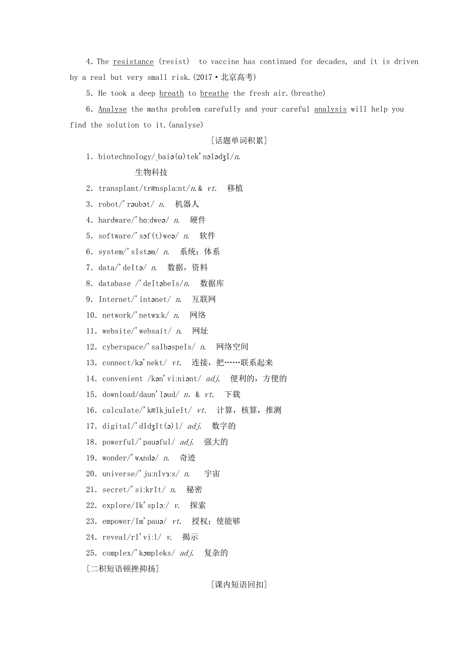 2019版高考英语一轮复习module5cloning讲义外研版_第2页