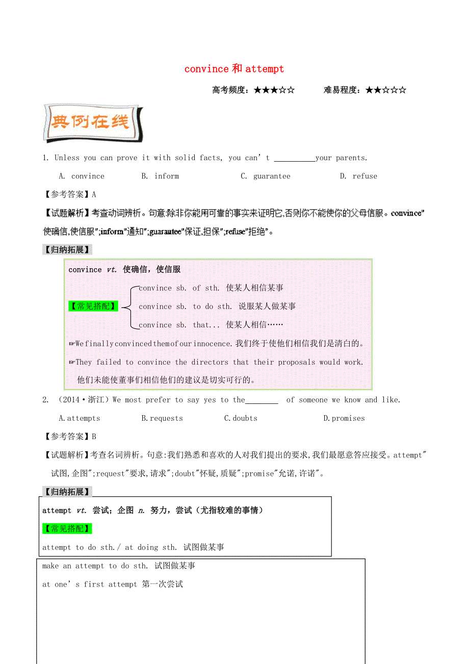 2017-2018学年高中英语每日一题第01周convince和attempt试题含解析新人教版_第1页