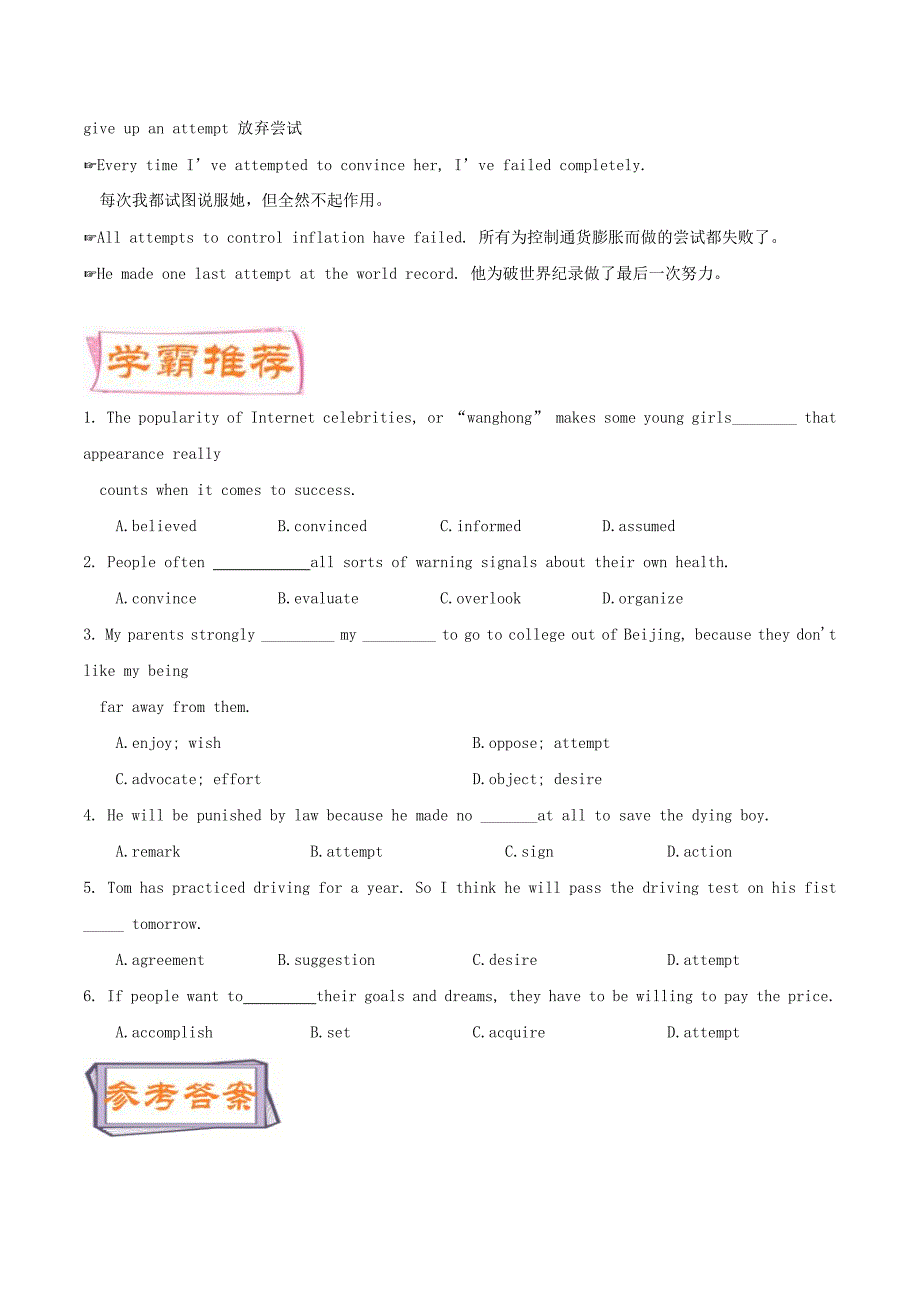 2017-2018学年高中英语每日一题第01周convince和attempt试题含解析新人教版_第2页