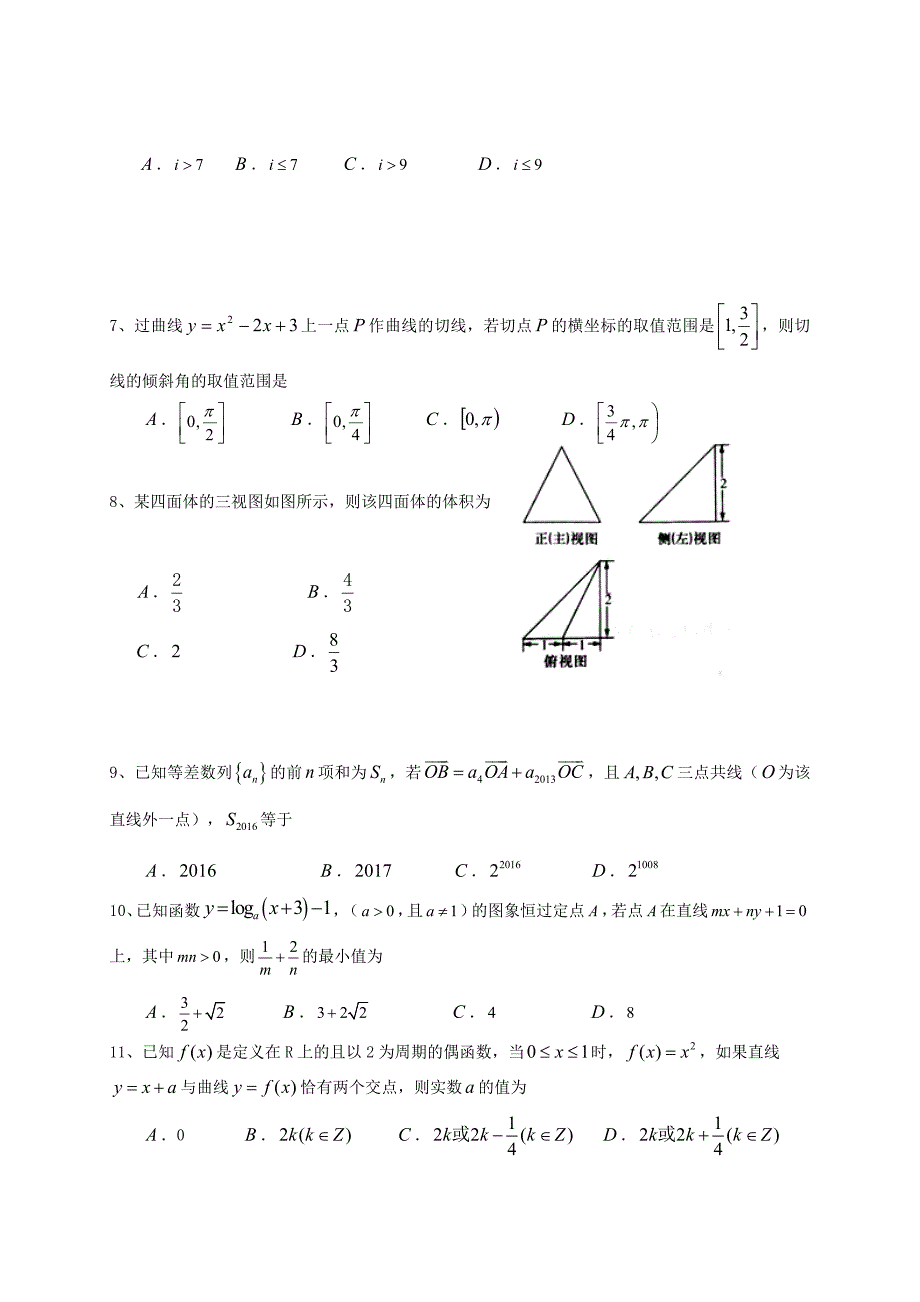 贵州省铜仁市第一中学2017届高三数学上学期第四次月考试题_第2页