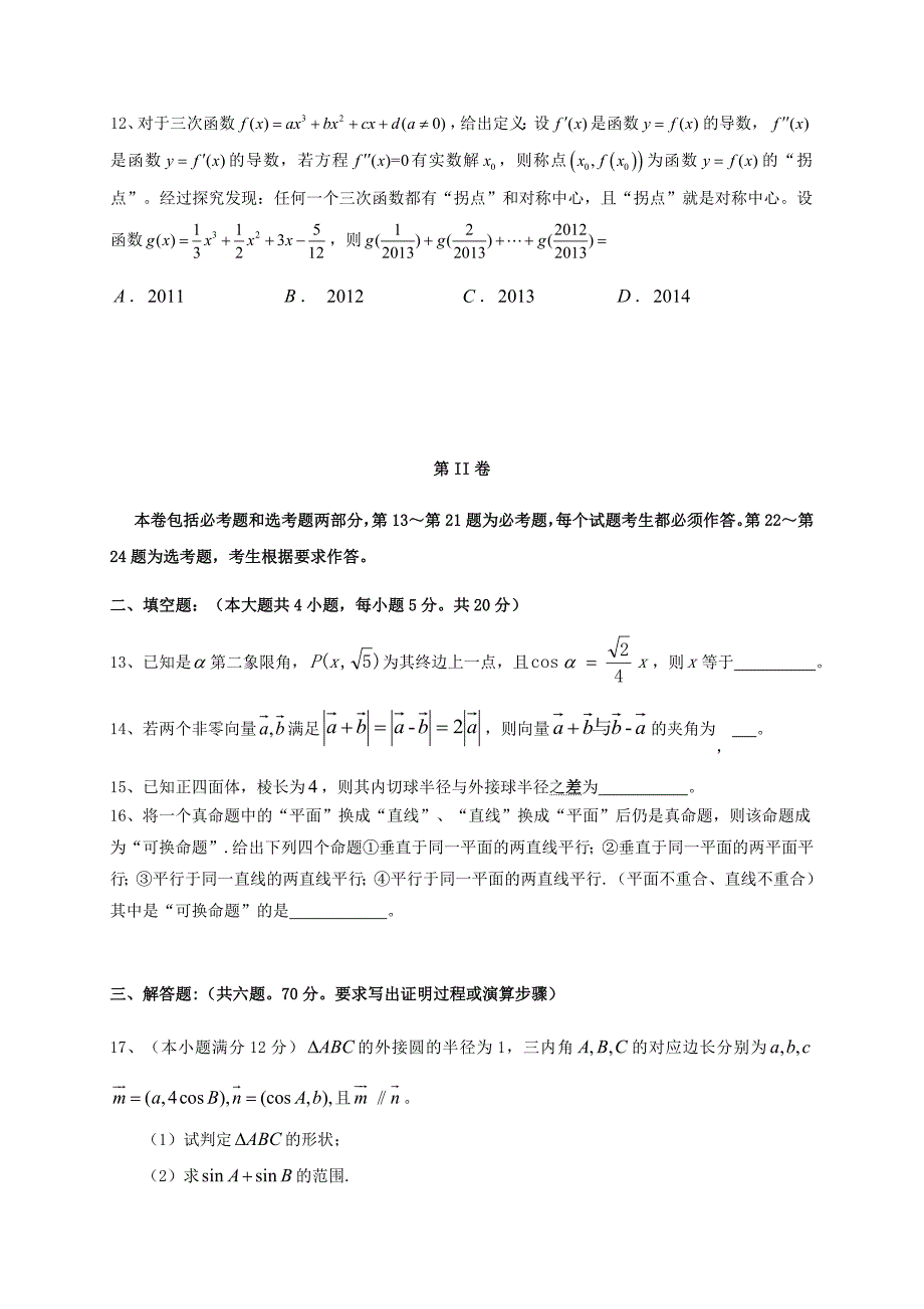 贵州省铜仁市第一中学2017届高三数学上学期第四次月考试题_第3页