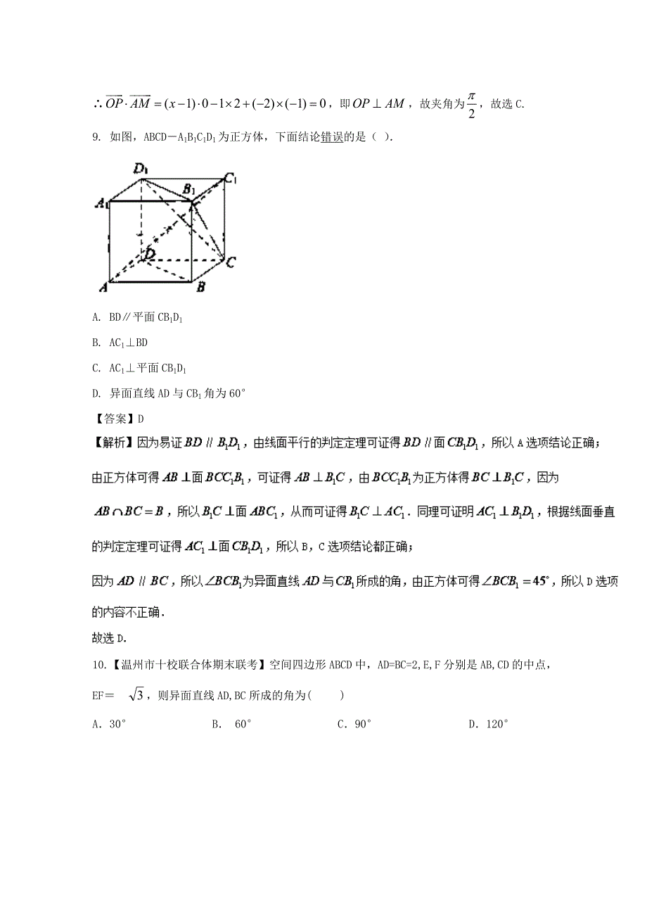 浙江版2018年高考数学一轮复习专题8.3空间点线面的位置关系测_第4页