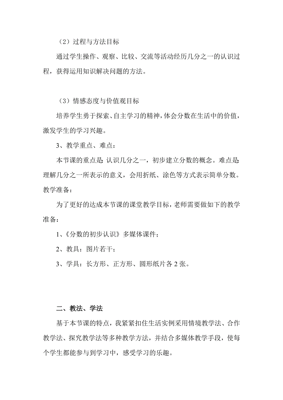 分数的初步认识说课稿 胡从功.doc_第2页