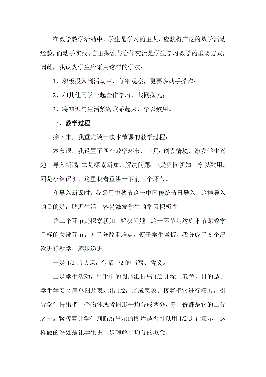 分数的初步认识说课稿 胡从功.doc_第3页