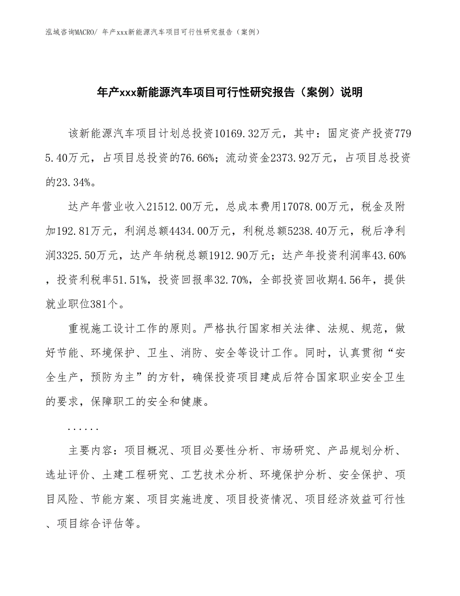 年产xxx新能源汽车项目可行性研究报告（案例）_第2页