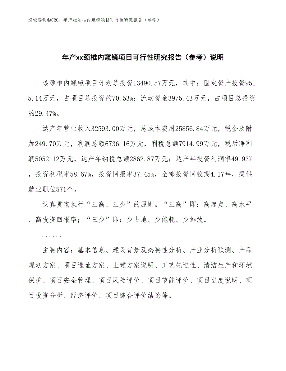 年产xx颈椎内窥镜项目可行性研究报告（参考）_第2页