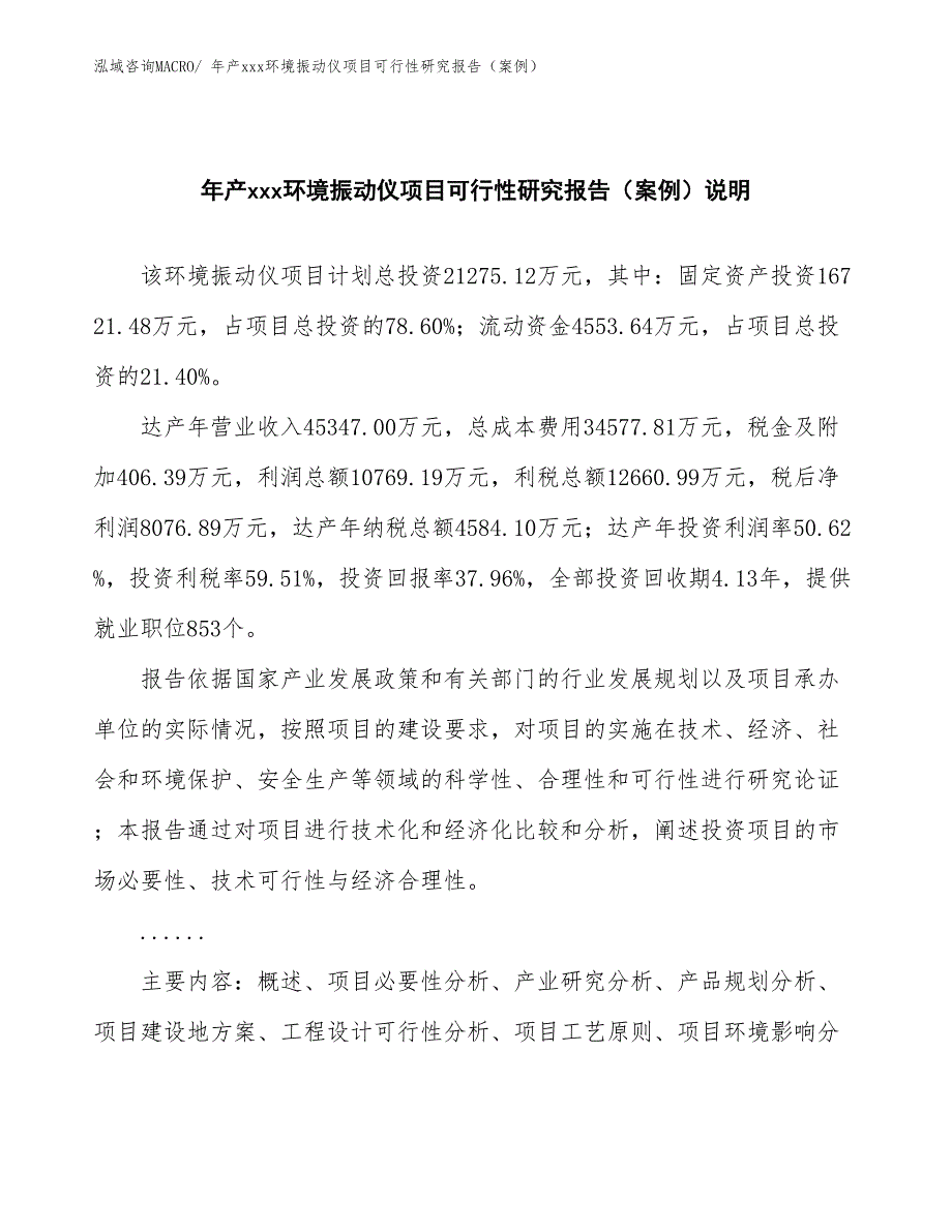 年产xxx环境振动仪项目可行性研究报告（案例）_第2页