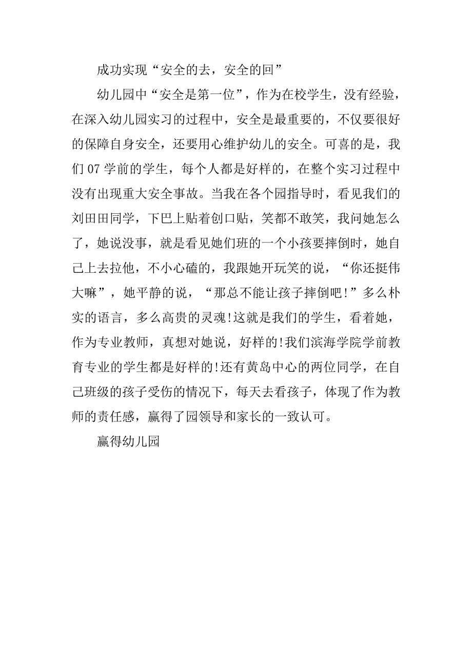 大学毕业生幼儿园实习心得范文.doc_第2页