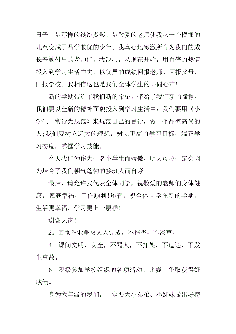 小学开学典礼学生代表的发言稿.doc_第4页