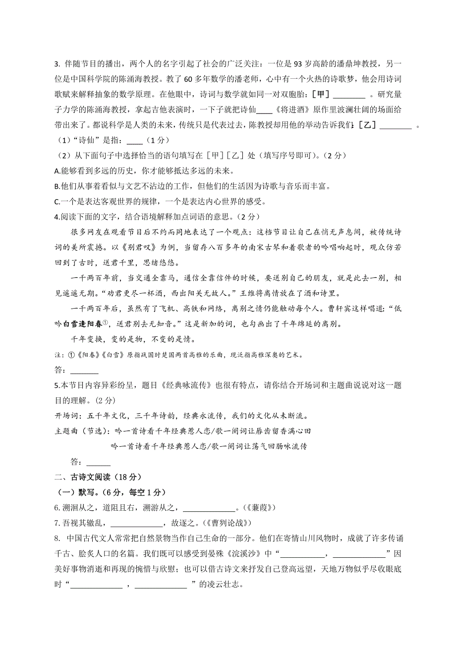 北京市东城区2018届九年级5月统一测试(一模)语文试题_第2页