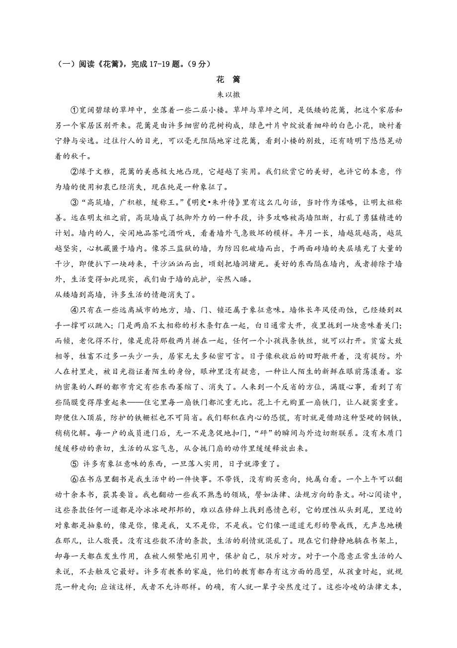 北京市东城区2018届九年级5月统一测试(一模)语文试题_第5页