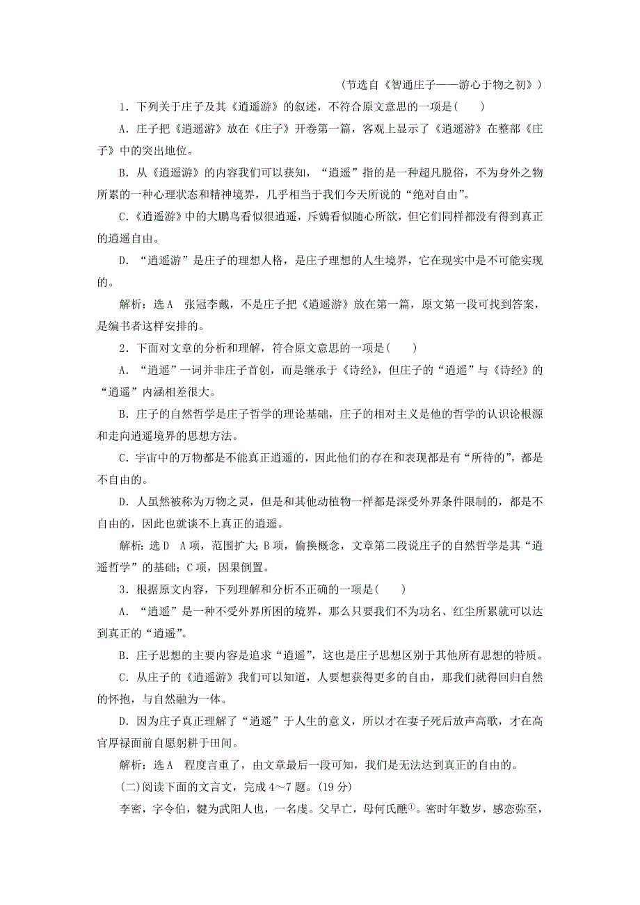 2017-2018学年高中语文单元质量检测二b卷能力素养提升含解析新人教版_第2页