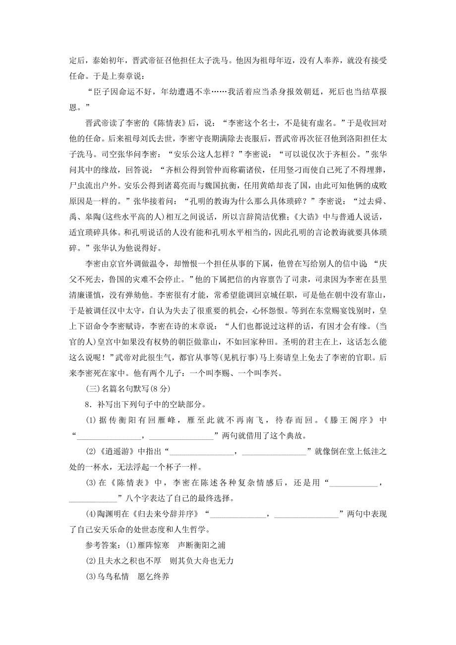 2017-2018学年高中语文单元质量检测二b卷能力素养提升含解析新人教版_第5页