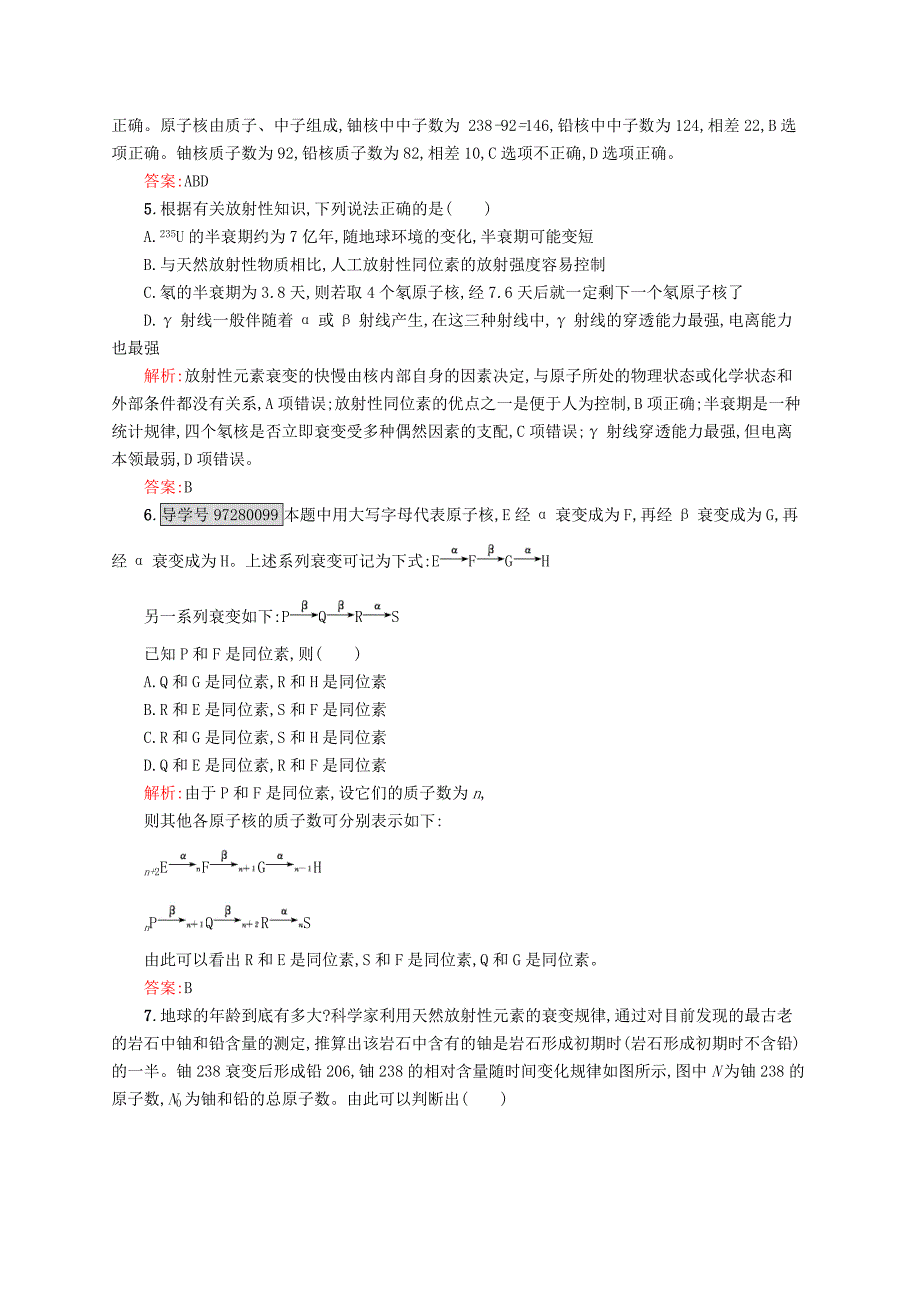 2016-2017学年高中物理 第19章 原子核 2 放射性元素的衰变课时作业 新人教版选修3-5_第2页