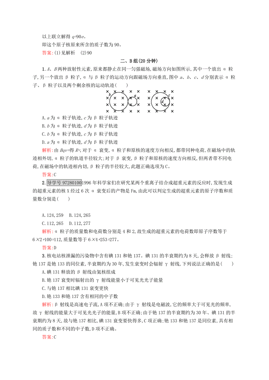 2016-2017学年高中物理 第19章 原子核 2 放射性元素的衰变课时作业 新人教版选修3-5_第4页