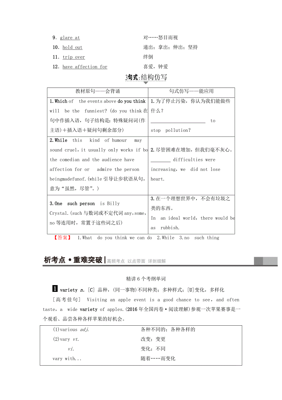 通用版2018版高三英语一轮复习第1部分基础知识解读unit1laughterisgoodforyou教师用书牛津译林版_第3页