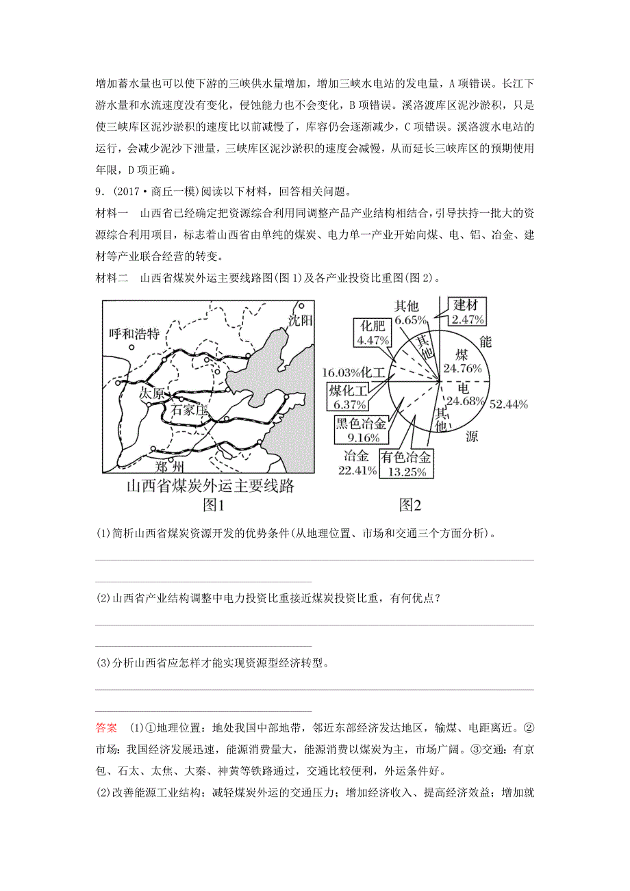 2019届高考地理一轮复习第一部分自然地理第四章地表形态的塑造题组层级快练12山地的形成新人教版_第4页