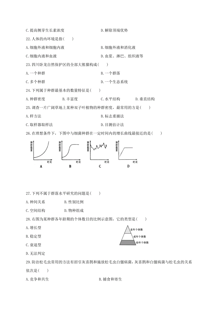 福建省2016-2017学年高二生物上学期期中试题_第3页