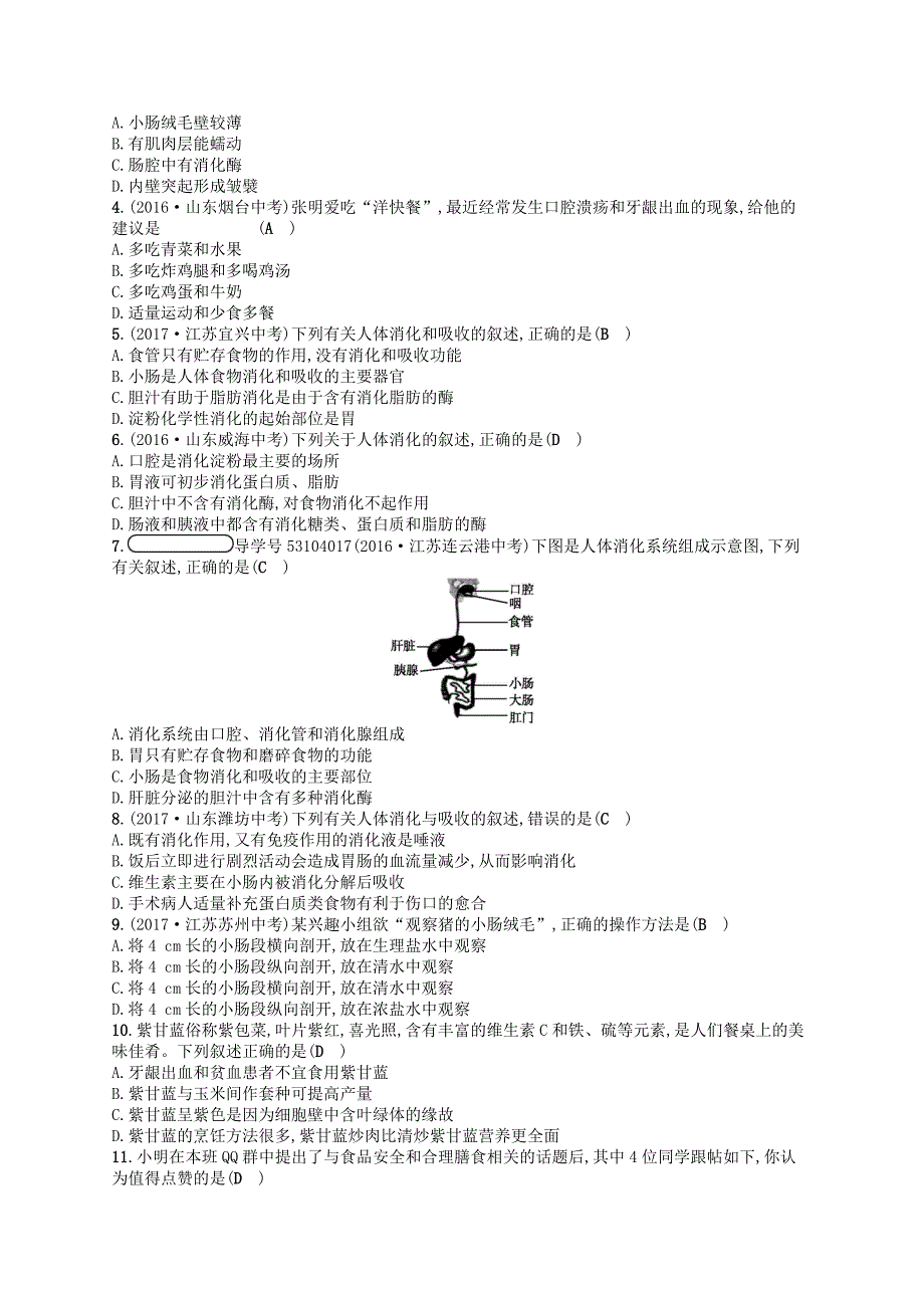 2018七年级生物下册第8章人体的营养阶段测评新版北师大版_第2页