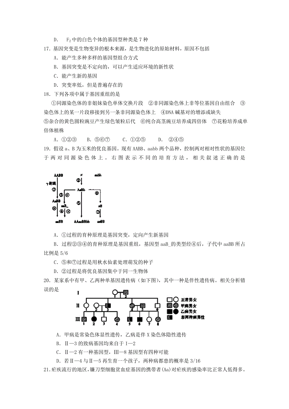 山东省德州市某重点中学2016届高三生物上学期期末考试试题_第4页