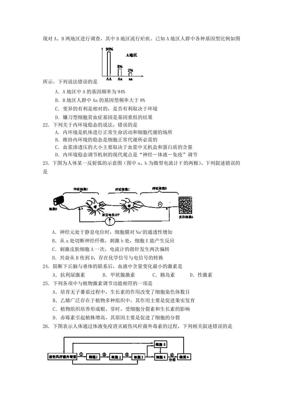 山东省德州市某重点中学2016届高三生物上学期期末考试试题_第5页