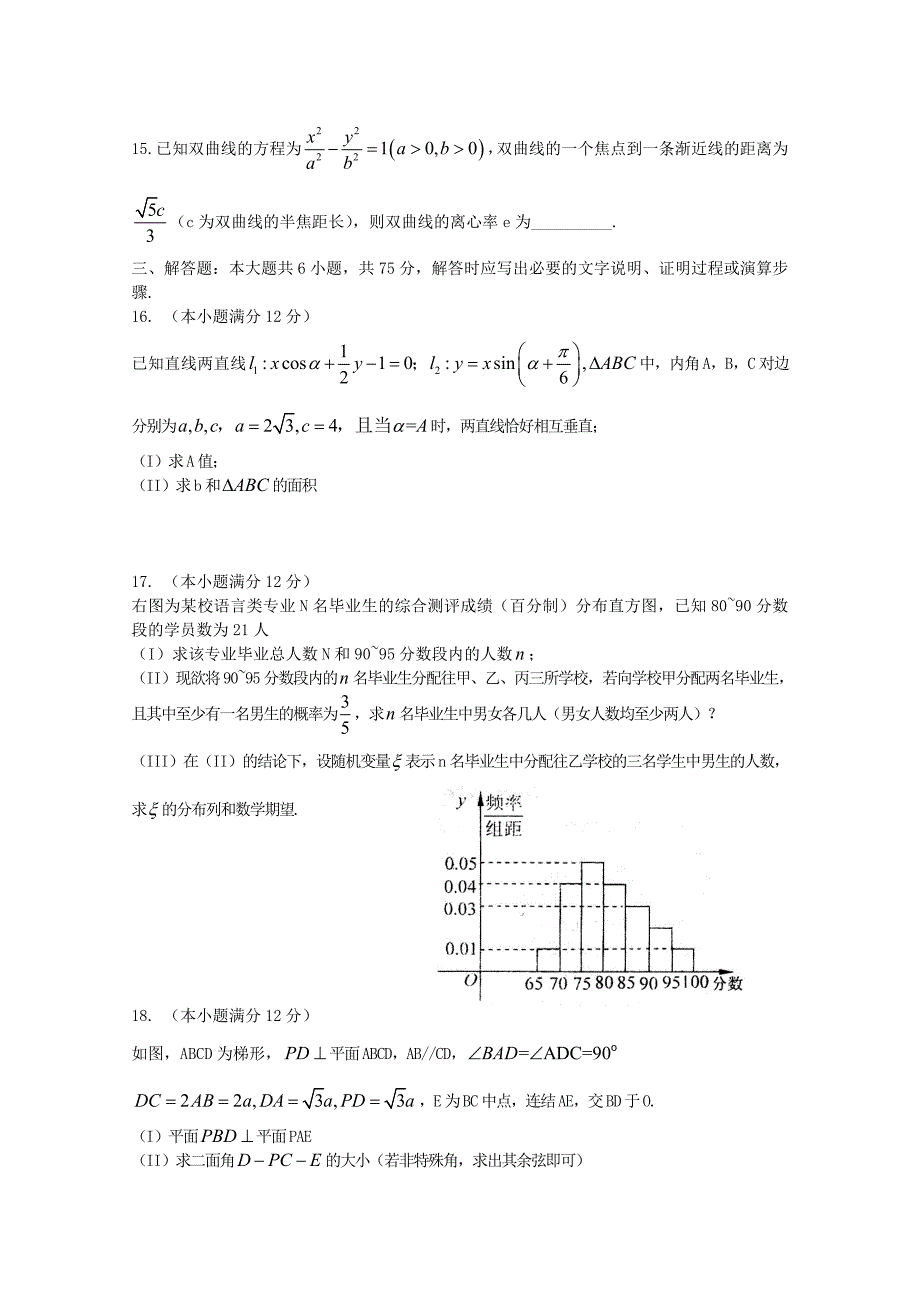 山东省德州市某重点中学2016届高三数学上学期期末考试试题 理_第3页