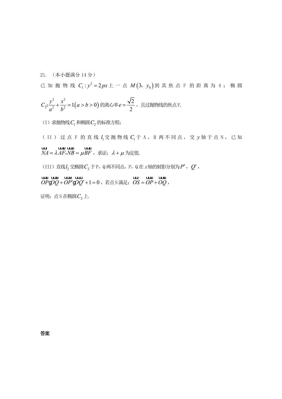 山东省德州市某重点中学2016届高三数学上学期期末考试试题 理_第5页