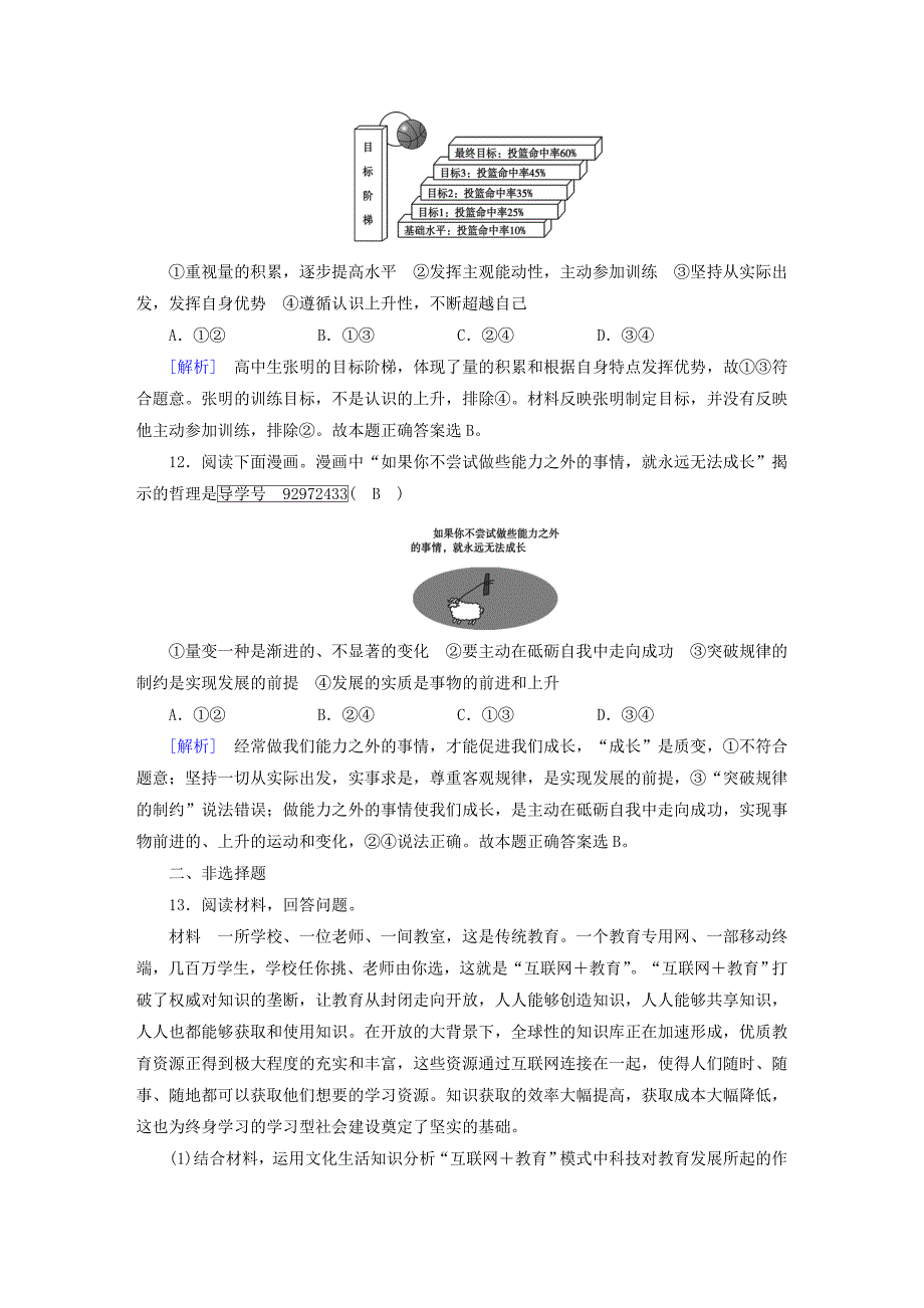 2018版高考政治大一轮复习第三单元思想方法与创新意识第8课唯物辩证法的发展观复习练案新人教版必修_第4页