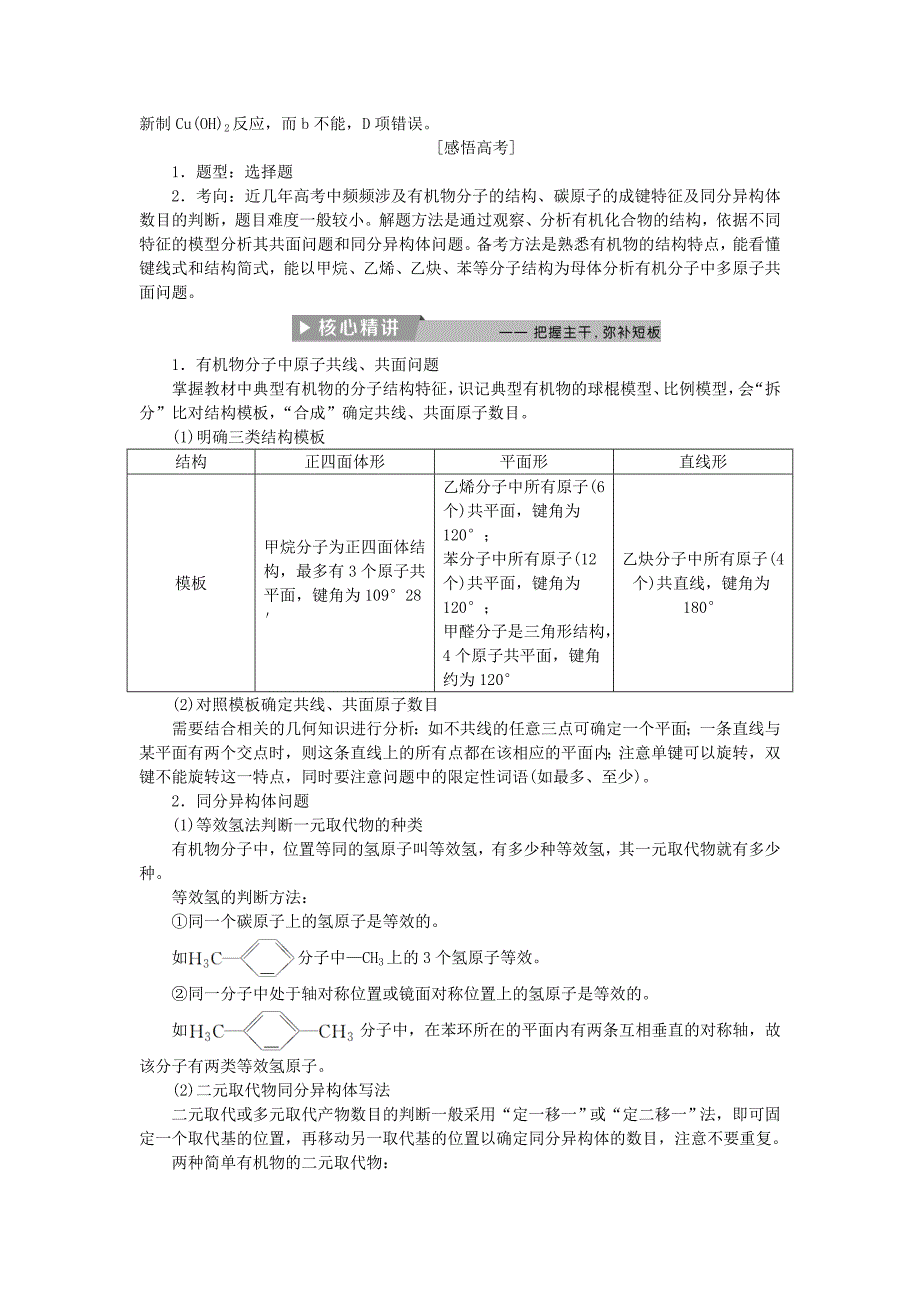 2018版高考化学二轮复习第12讲常见有机物及其应用课堂练习_第2页