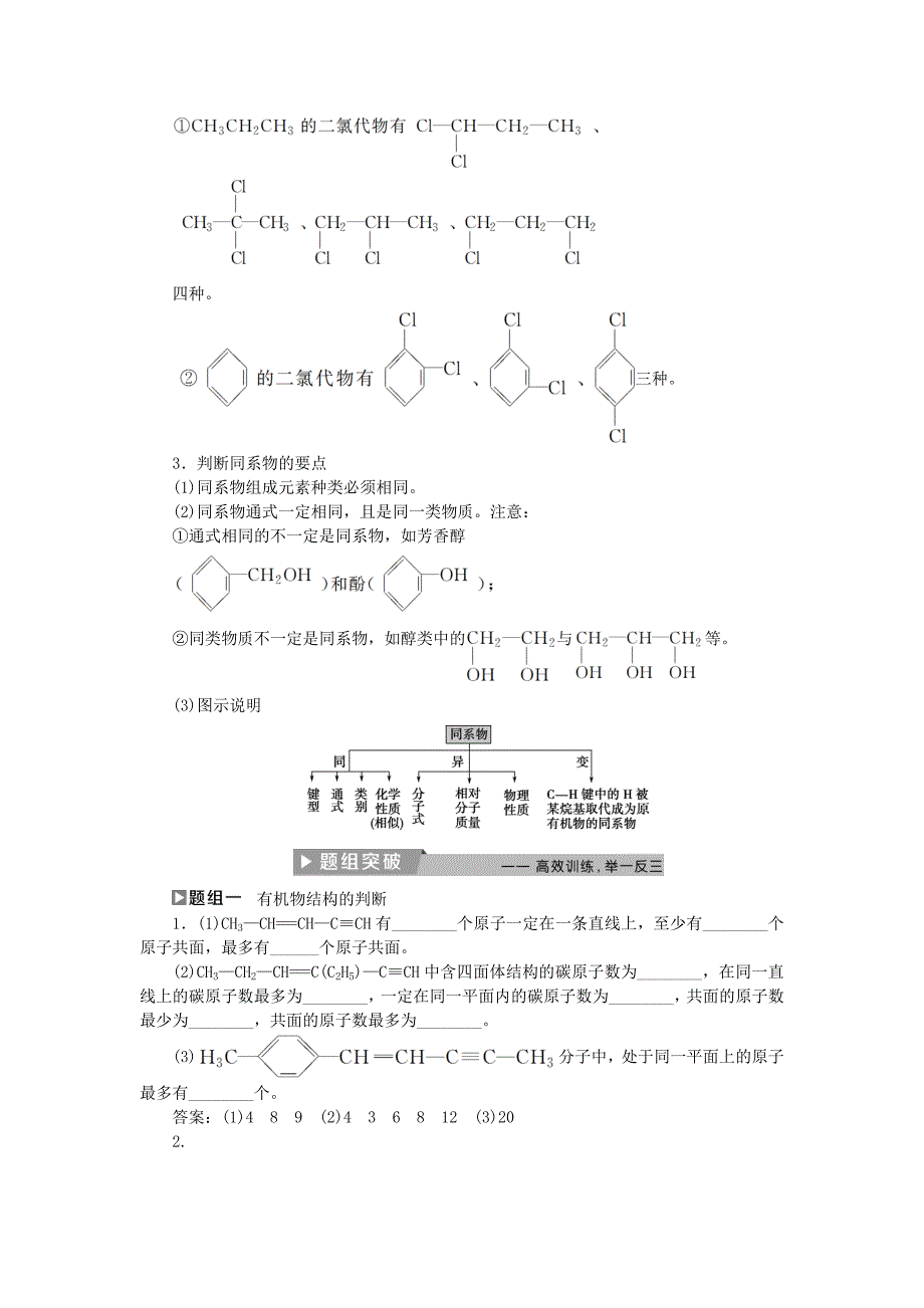 2018版高考化学二轮复习第12讲常见有机物及其应用课堂练习_第3页