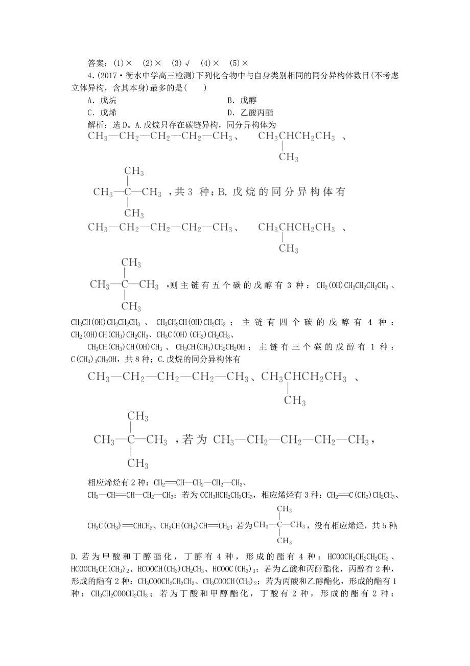 2018版高考化学二轮复习第12讲常见有机物及其应用课堂练习_第5页