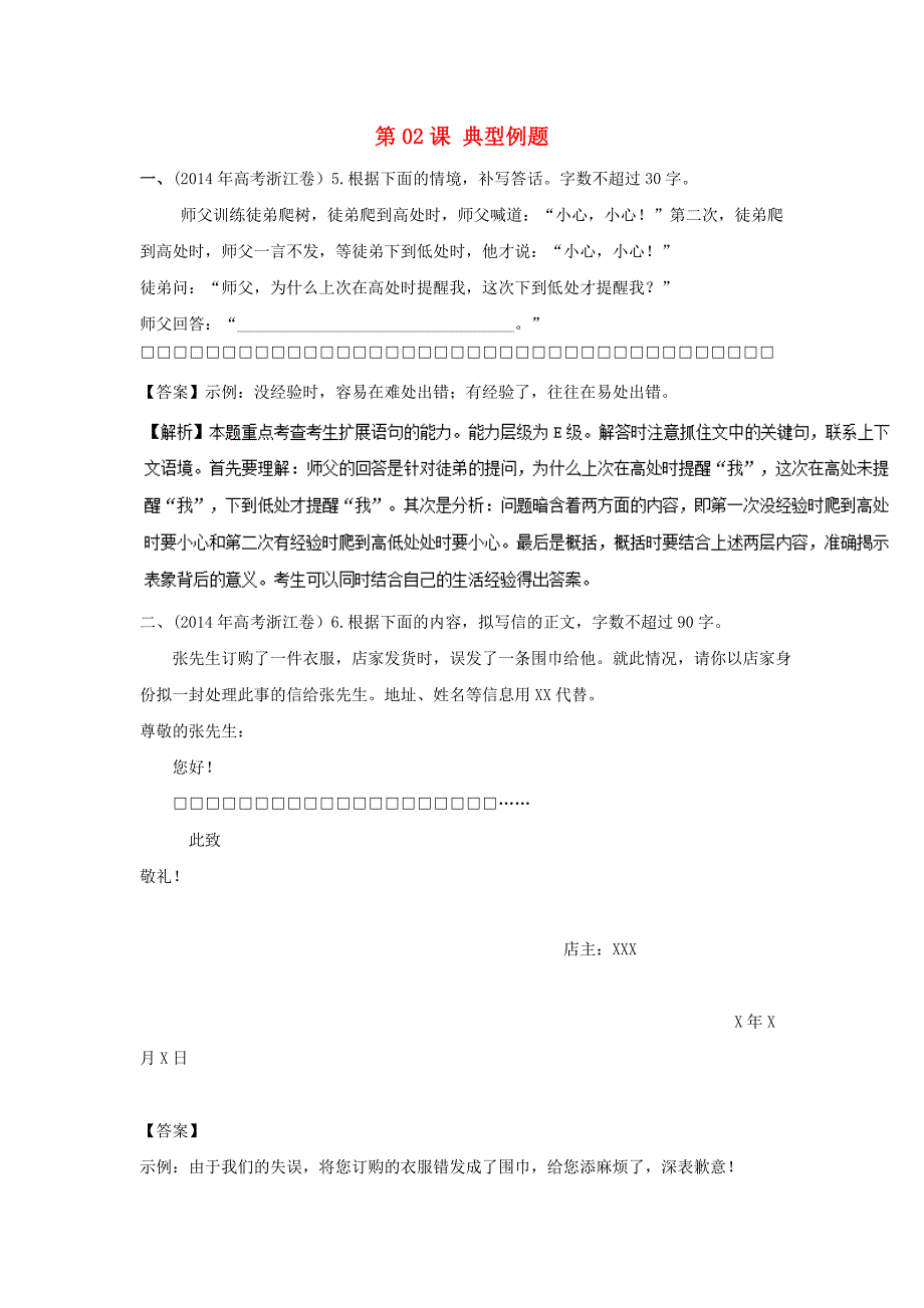 2018年高三语文一轮总复习语言文字应用扩展语句第02课典型例题含解析_第1页