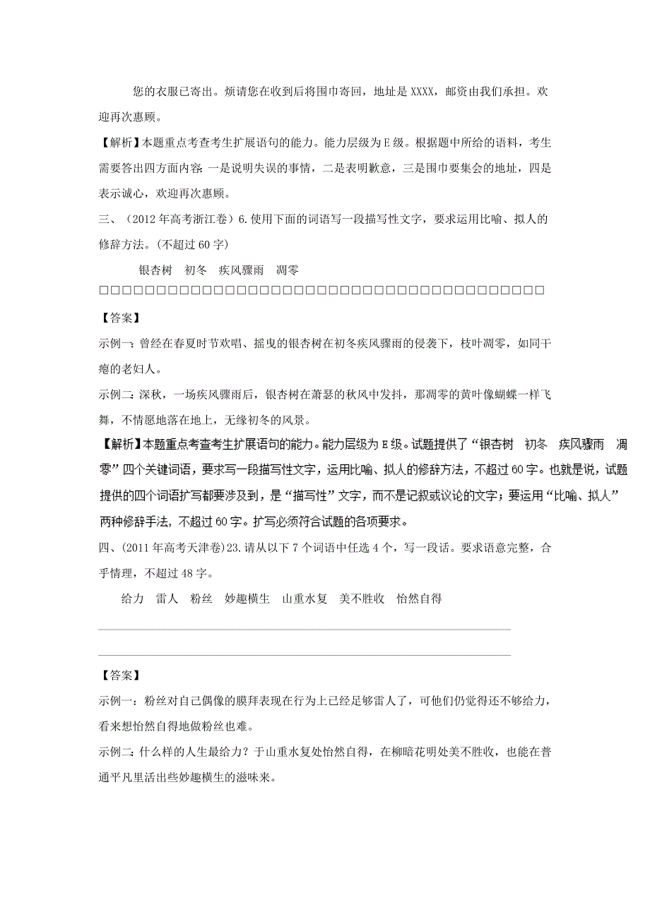 2018年高三语文一轮总复习语言文字应用扩展语句第02课典型例题含解析_第2页