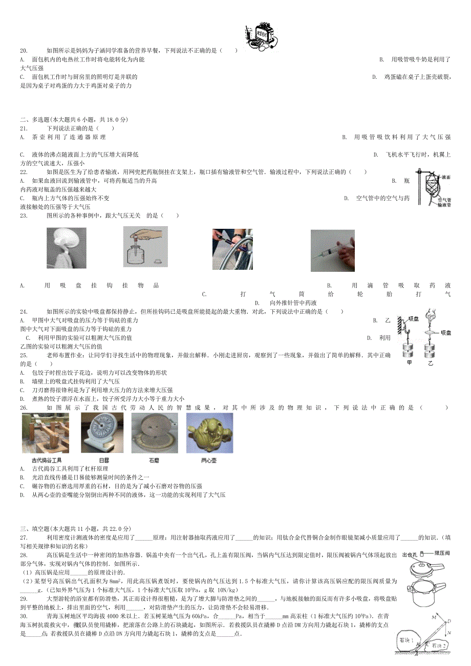 全国通用2018届中考物理大气压强的应用专项练习_第3页