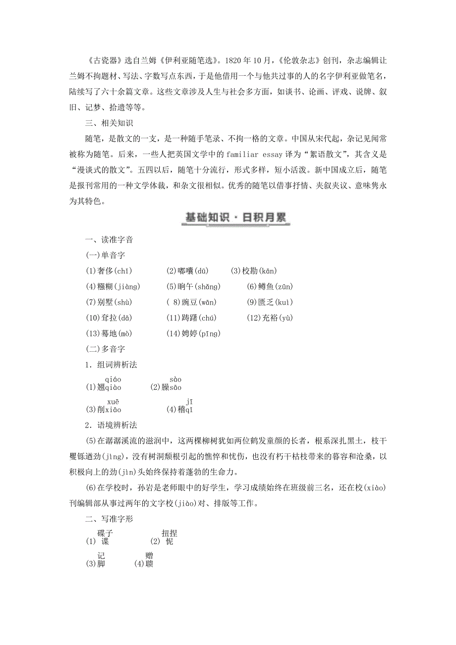 2017-2018学年高中语文第三单元第9课古瓷器教学案语文版_第2页