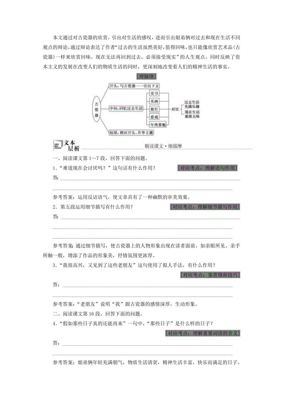 2017-2018学年高中语文第三单元第9课古瓷器教学案语文版_第4页