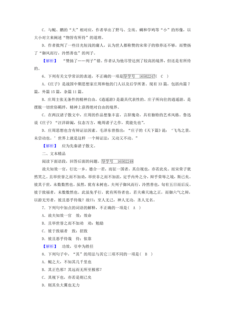 2017-2018学年高中语文第2单元第6课逍遥游同步习题新人教版_第2页