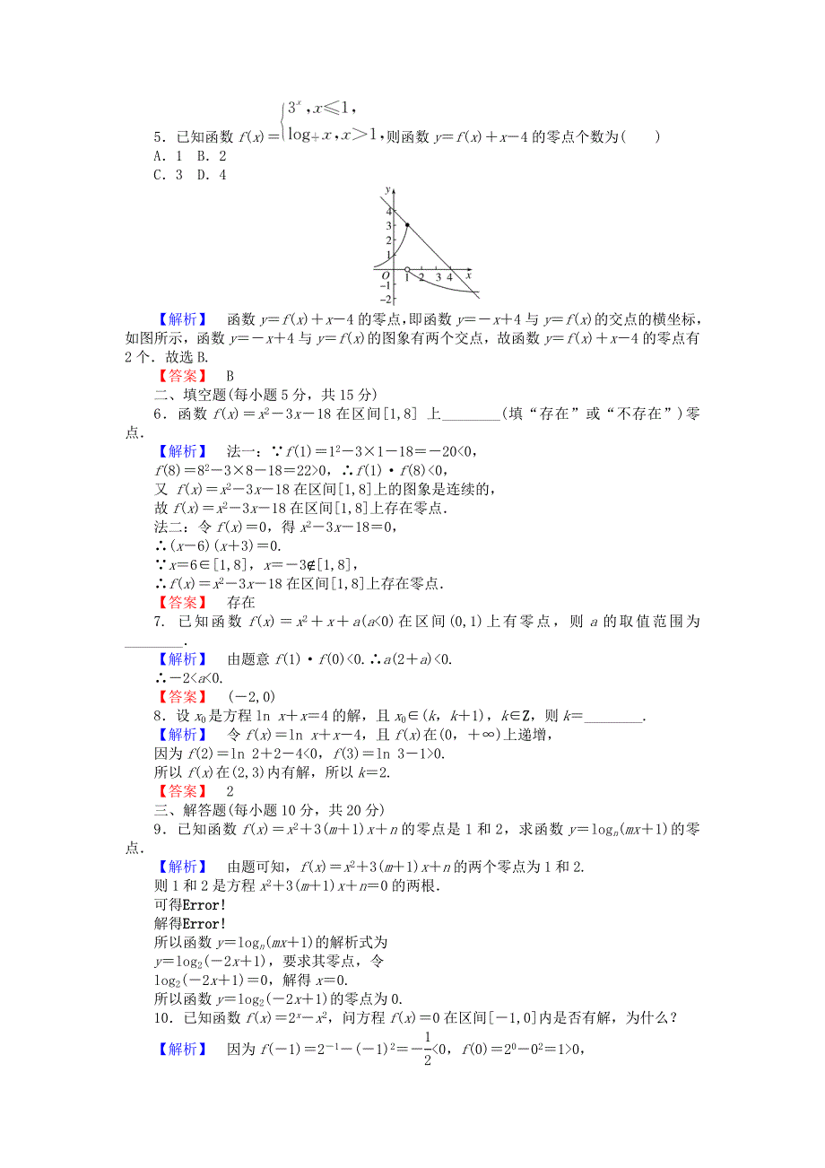 高中数学课时作业20方程的根与函数的零点新人教a版_第2页