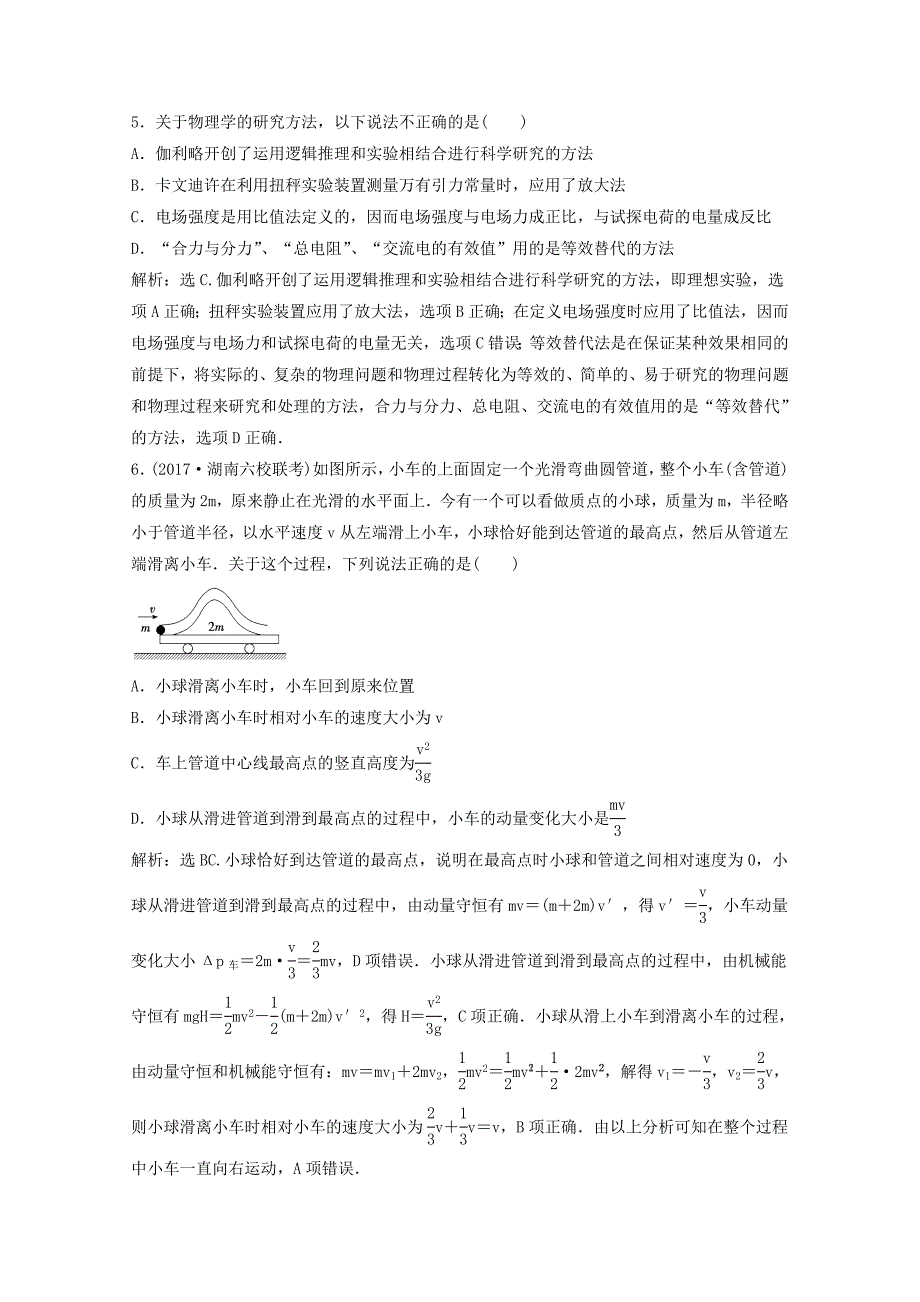 2018年高考物理三轮冲刺助力选练题六_第3页