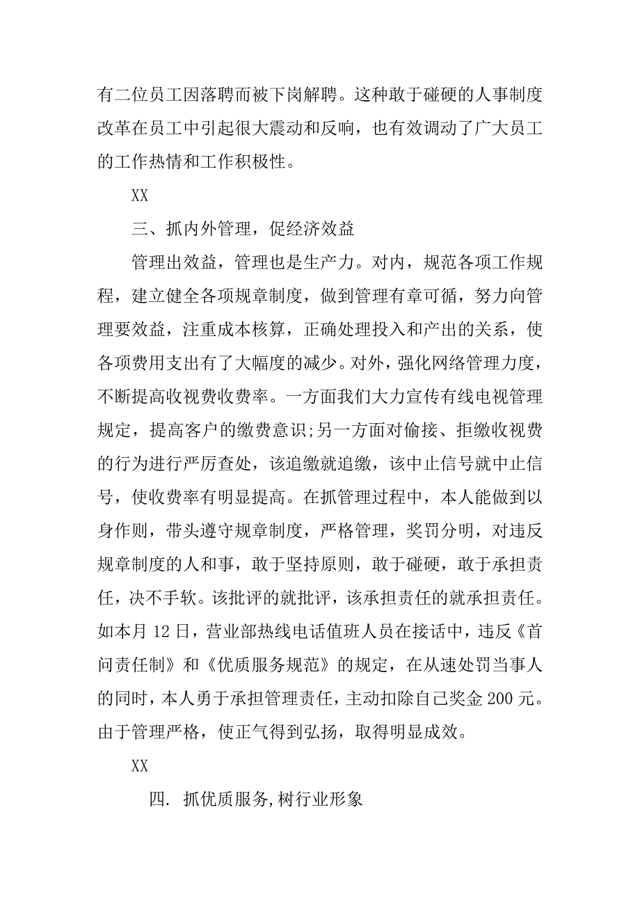 年度述职报告ppt模板.doc_第3页