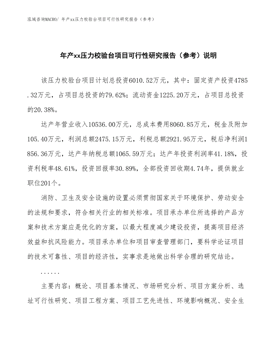 年产xx压力校验台项目可行性研究报告（参考）_第2页