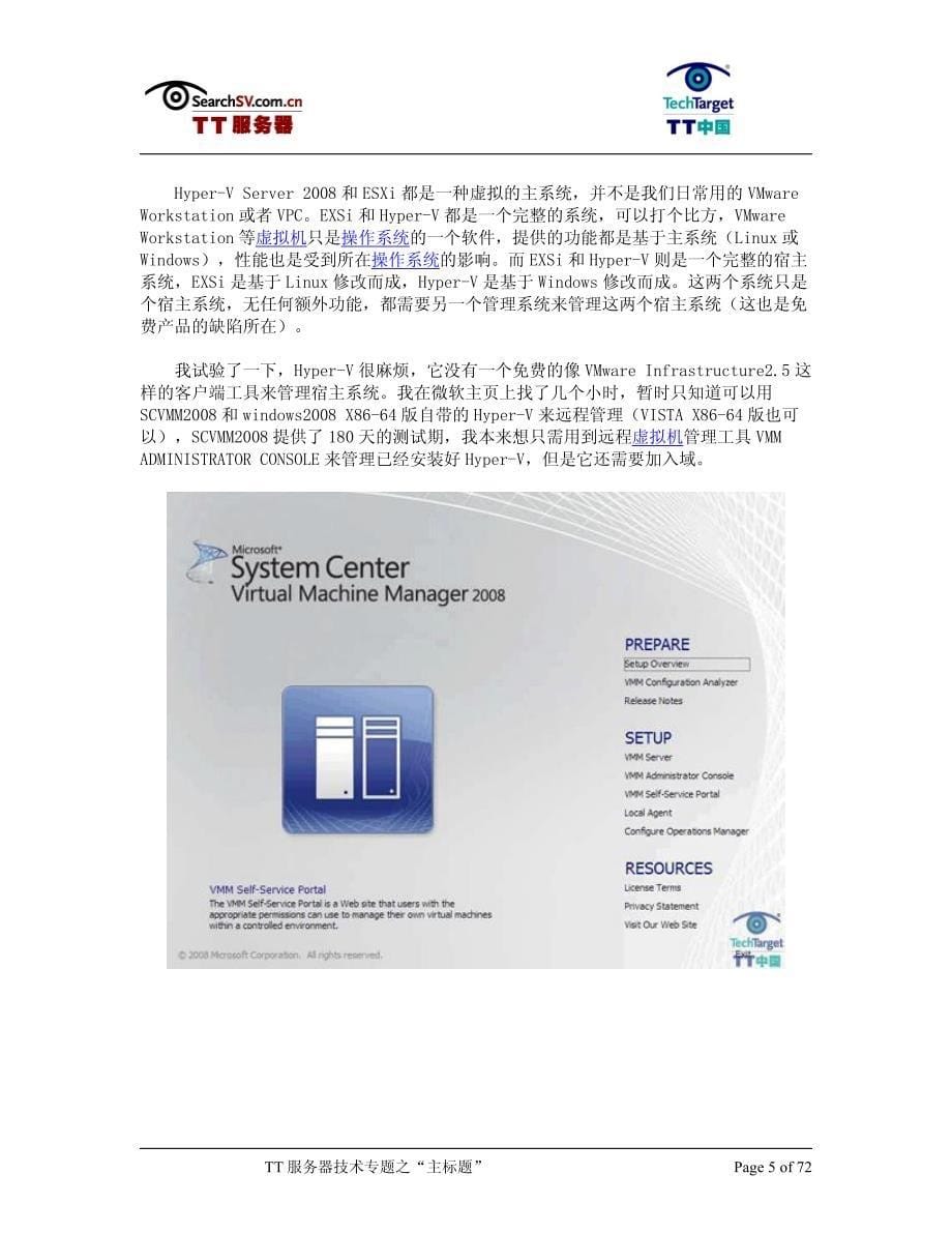 VMwareESXi配置.pdf_第5页